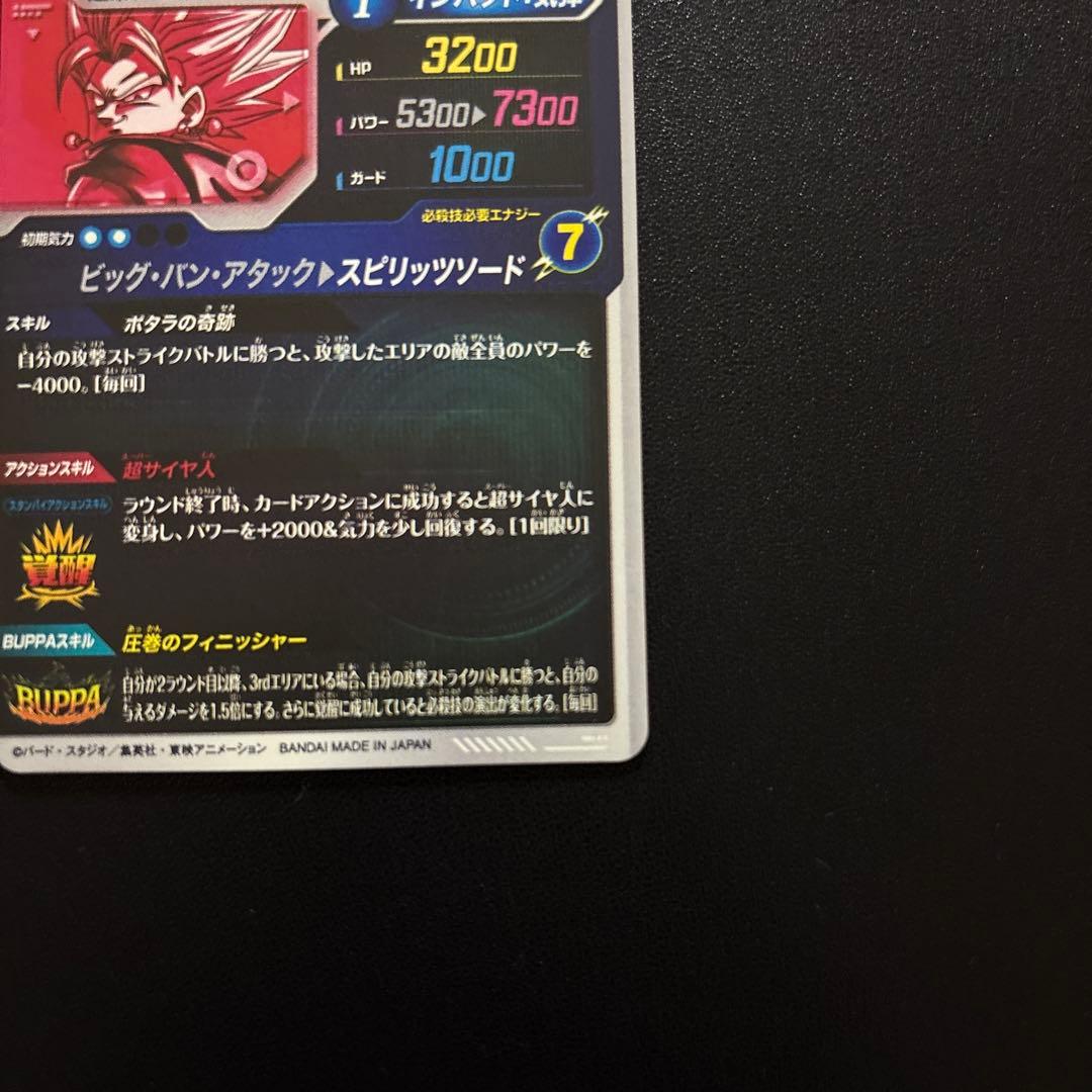 ドラゴンボールスーパーダイバーズ SDV7-019/062 パラレルセット