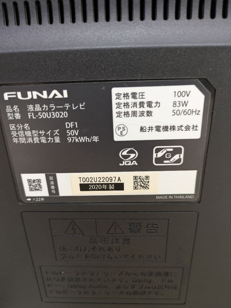 超美品 FUNAI 50インチ 4K 液晶テレビ FL-50U3020 50型