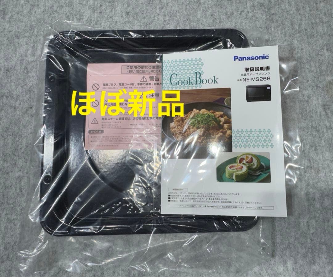 パナソニック オーブンレンジ NE-MS268-K