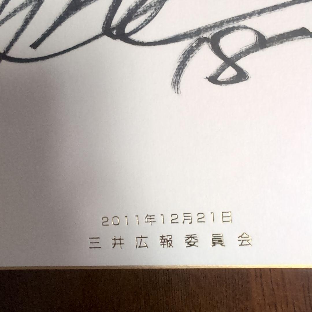 美品！田中将大 2011年 第40回三井ゴールデン・グラブ賞 サイン入り色紙