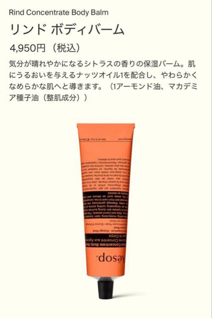 Aesop ハンド ボディ ケアセット 新品未使用