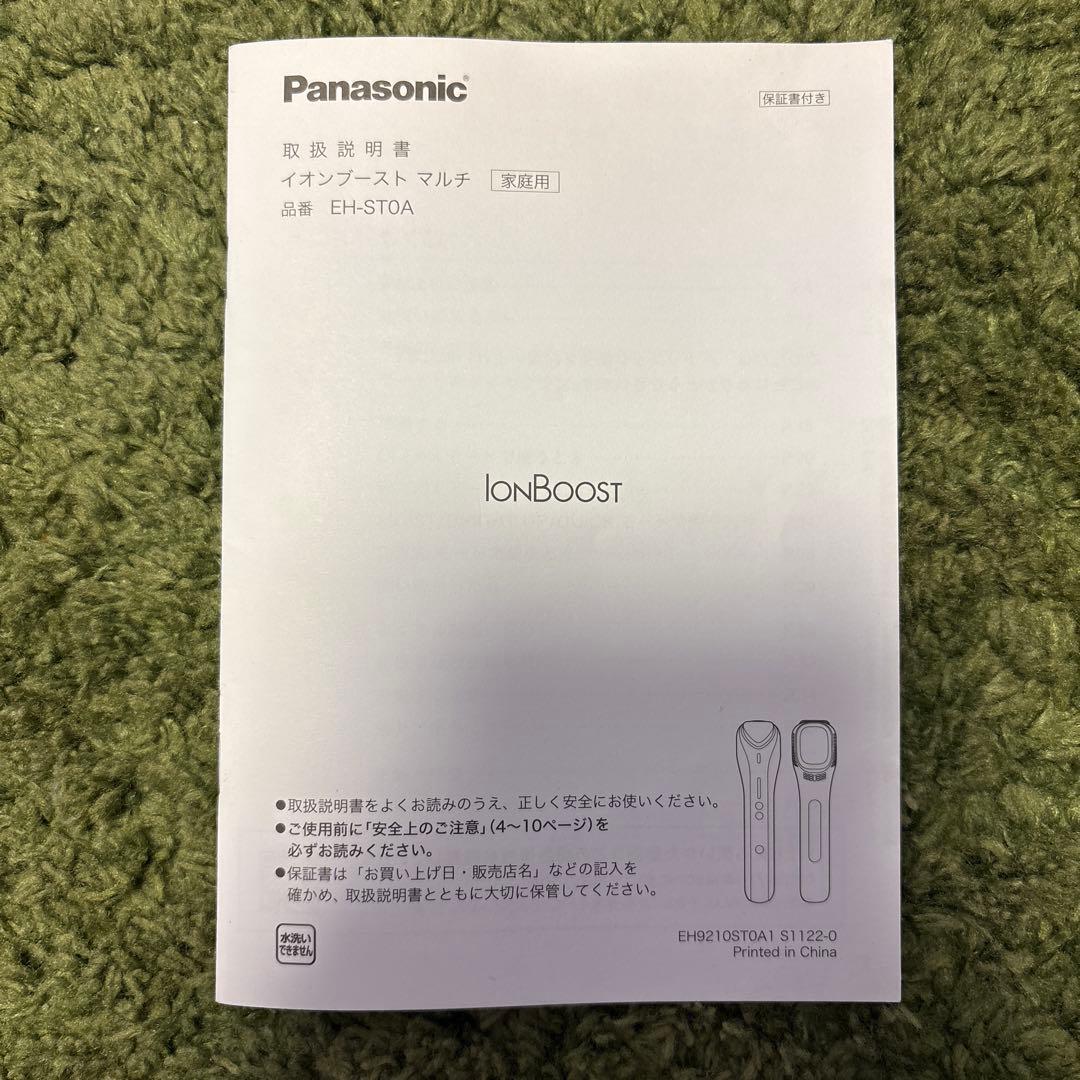 美顔器 パナソニック