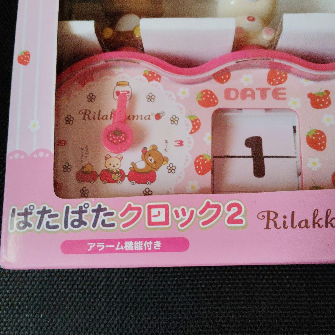 リラックマ ぱたぱたクロック2 置時計