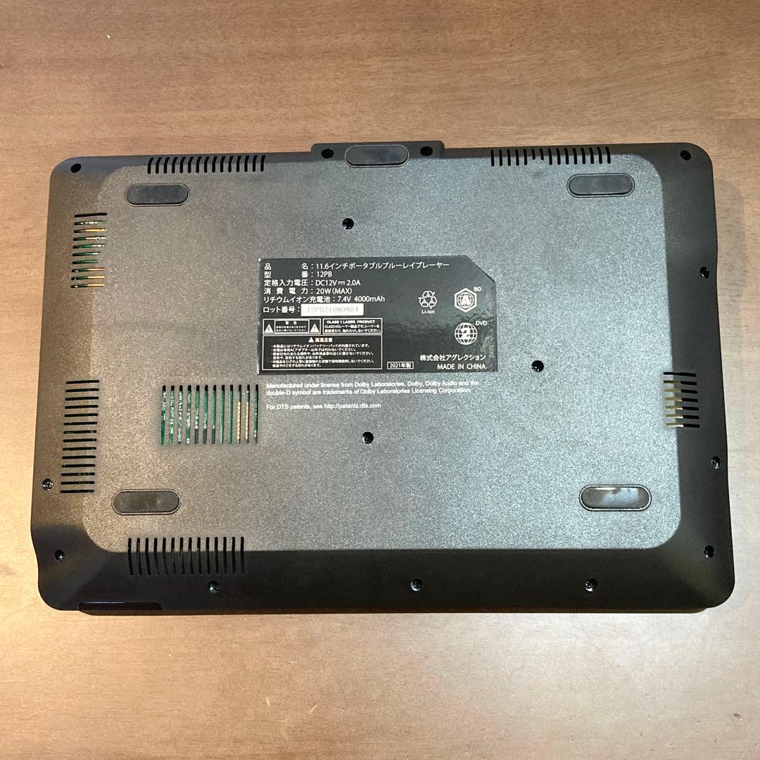 アグレクション Superbe ポータブルブルーレイプレーヤー SU-12PB