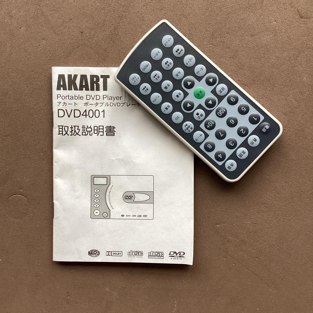 <値下げ> アカートポータブルDVDプレーヤー(美品)