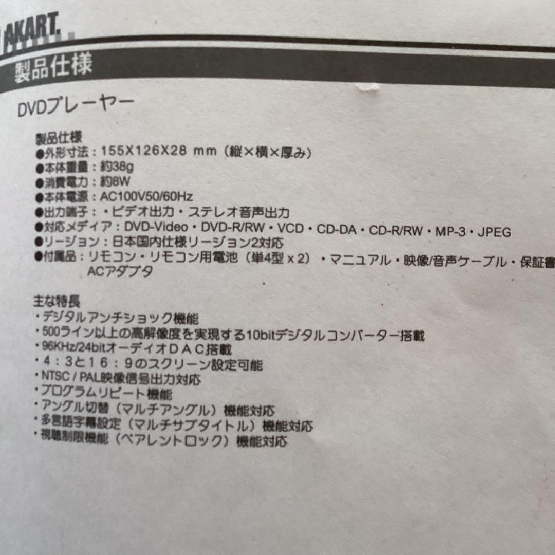 <値下げ> アカートポータブルDVDプレーヤー(美品)