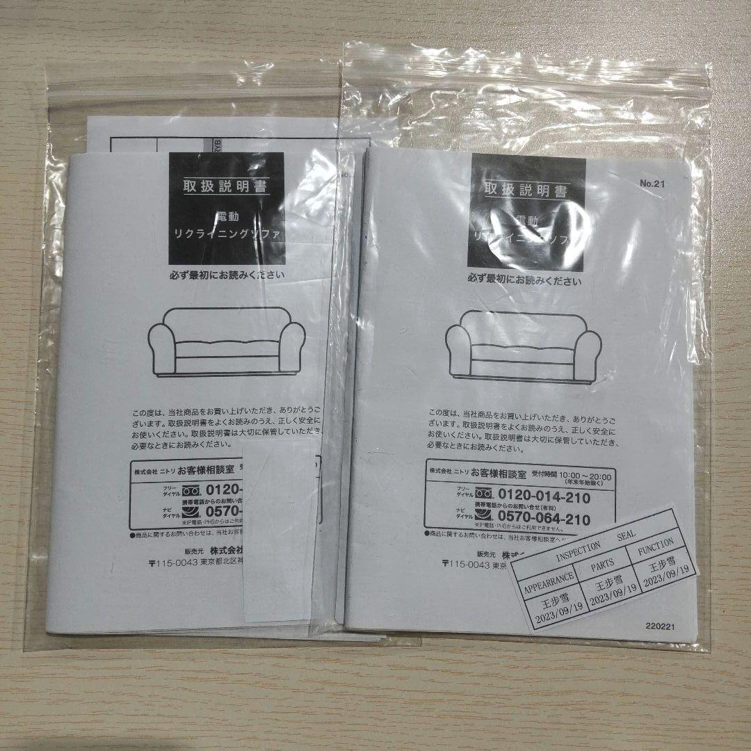 【美品】NITORI　ニトリ　電動リクライニングソファ　チェリーブ　２人用