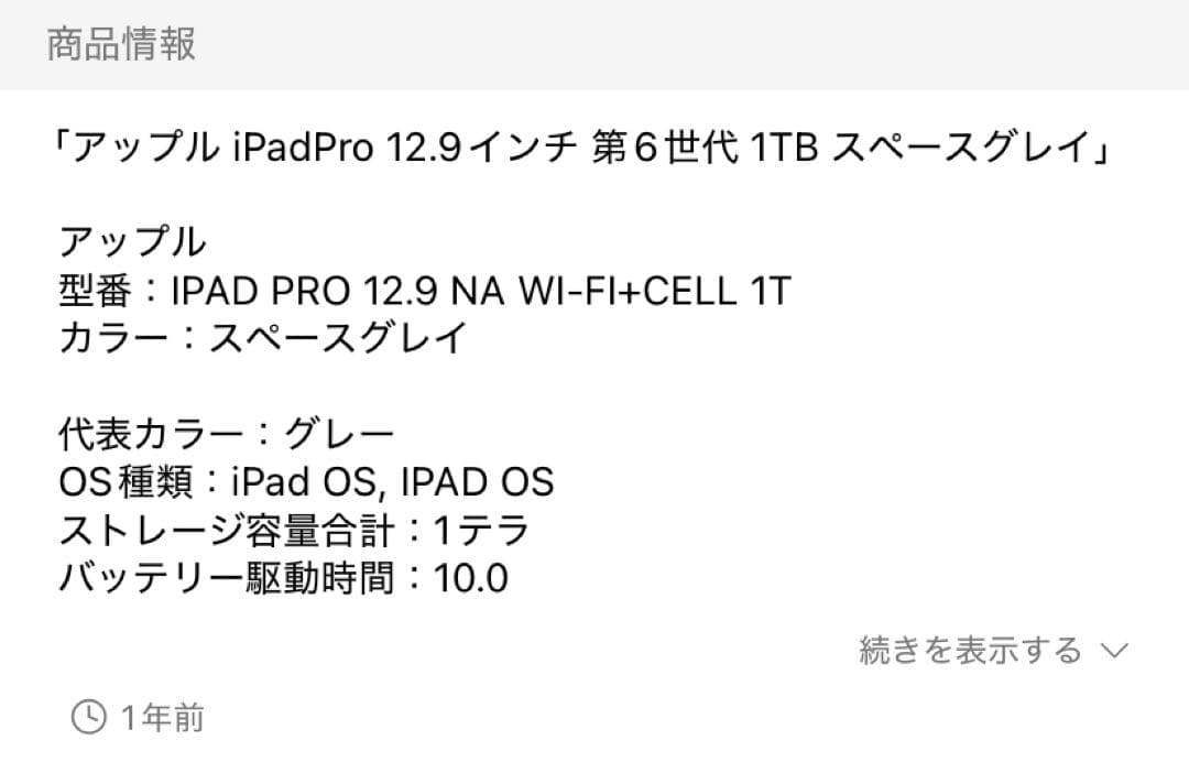 Apple Pencil付きiPad Pro 12.9インチ 第6世代 1TB