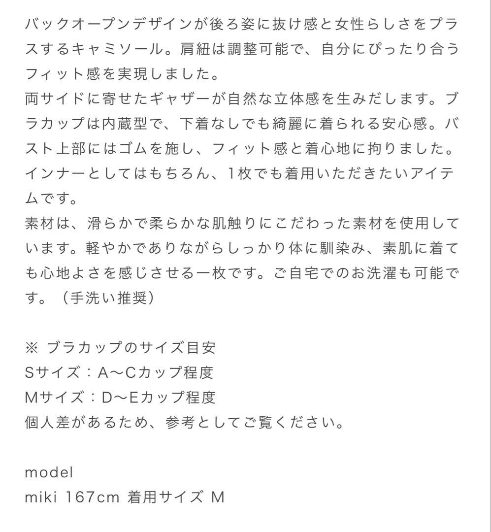 【新品未着用タグ付】HYEON/backopen camisole黒M