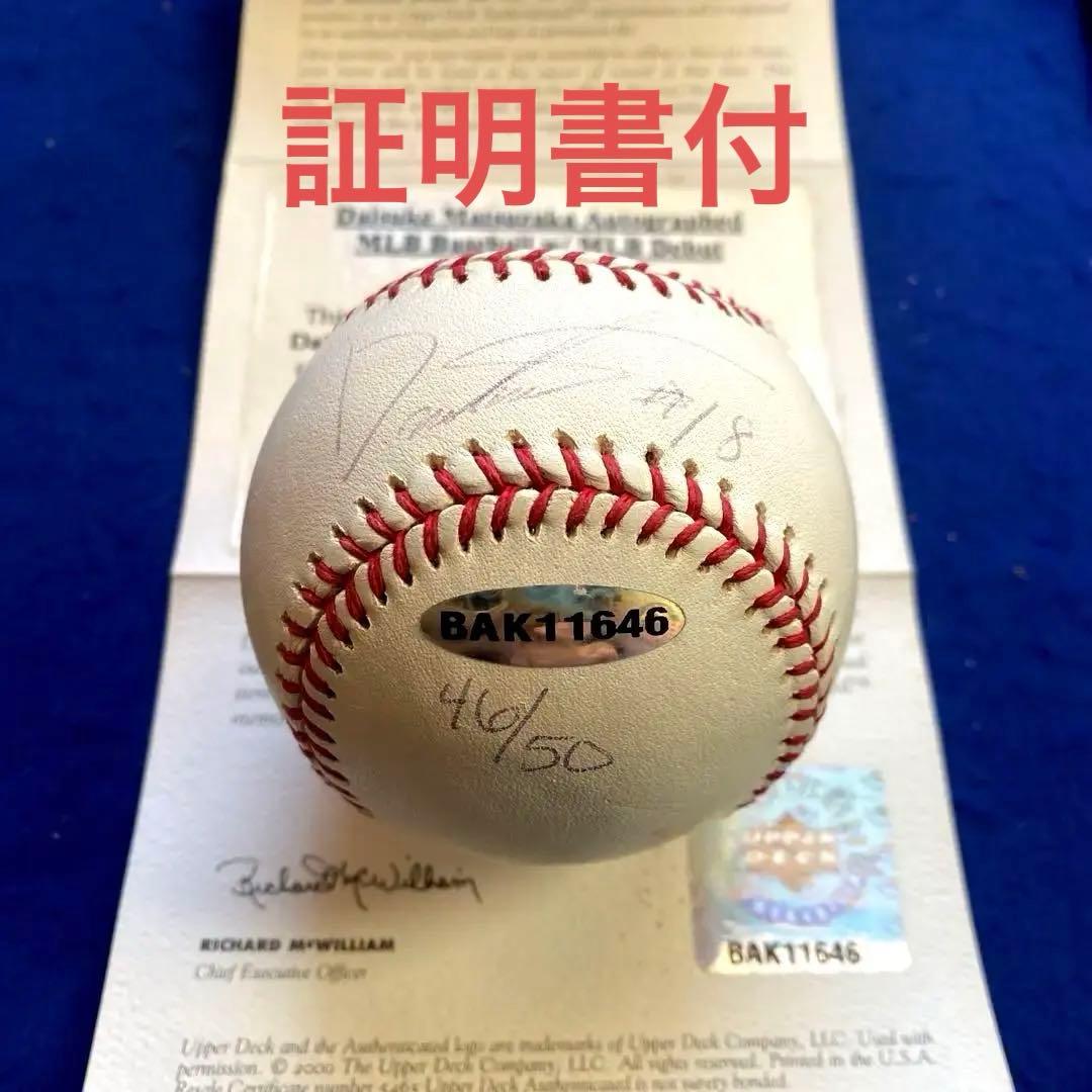 【50個限定】2007年　松坂大輔 メジャーデビュー記念 サインボール　証明書付