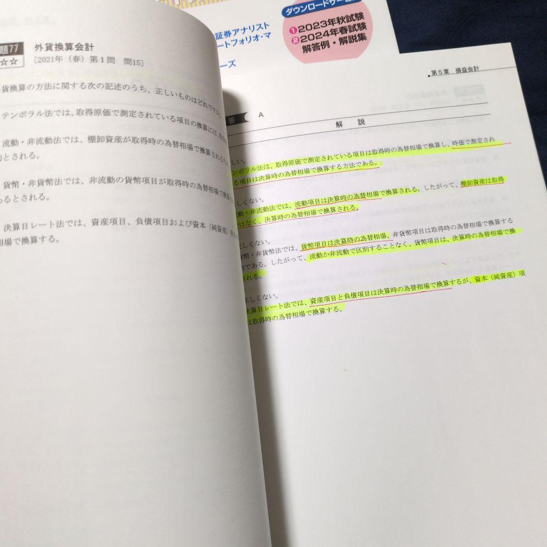 2024年試験対策 証券アナリスト1次試験・1次対策