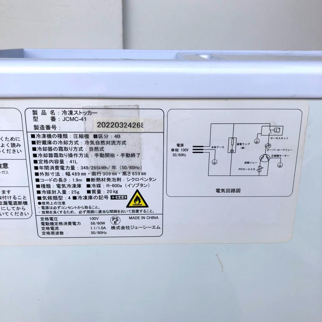 JCM ジェーシーエム 冷凍ストッカー JCMC-41 41L 業務用