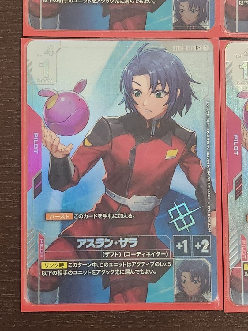 ガンダムカードゲーム アスラン・ザラ パラレル C+ 4枚セット
