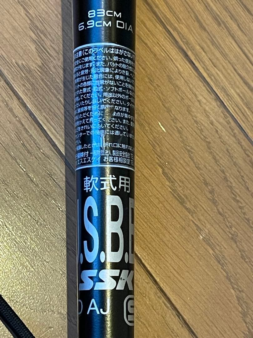 SSK 軟式バット MM23MX 83cm バットケース付き