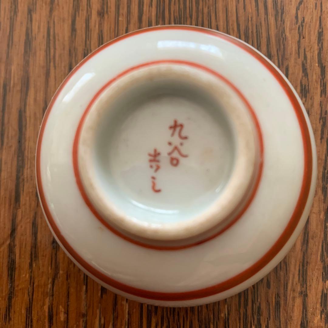 九谷焼⭐️杯五客⭐️共箱付⭐️蔵保管
