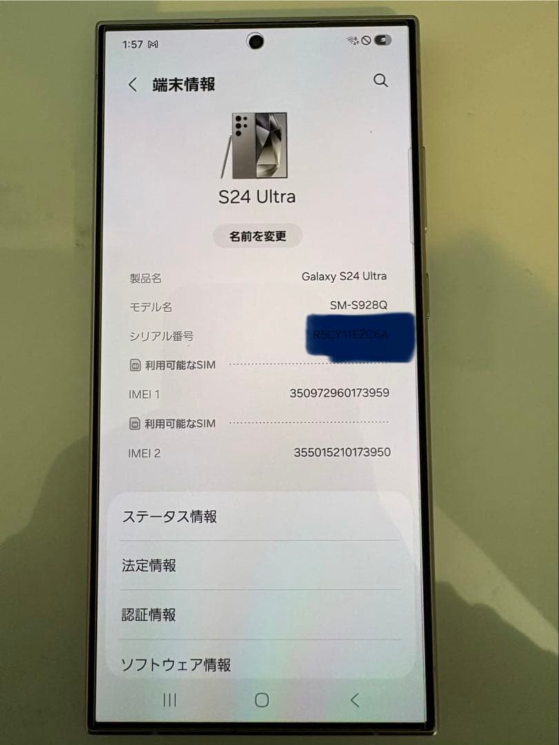 Galaxy S24 Ultra 国内版 チタニウムグレー 256GB
