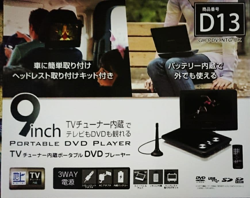DVDブレイヤー ポータブル/DVDブレイヤー/DVDブレイヤーポータブル