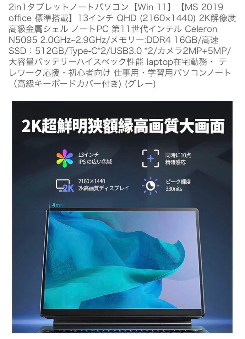 2in1タブレットノートパソコン 13インチ 2K