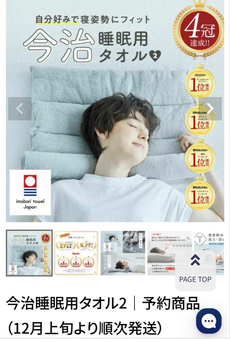 【新品未使用】今治睡眠用タオル2