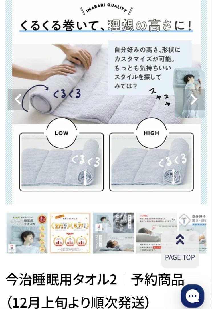 【新品未使用】今治睡眠用タオル2