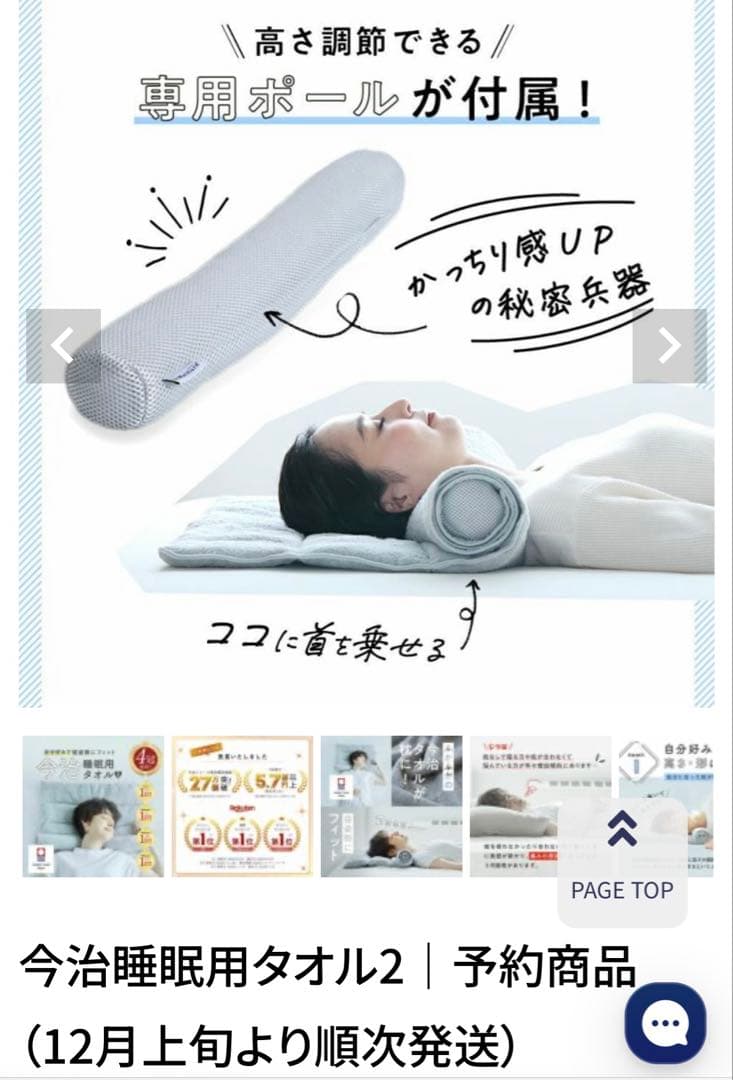 【新品未使用】今治睡眠用タオル2