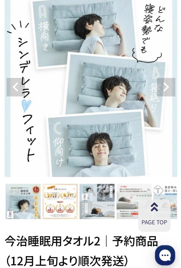 【新品未使用】今治睡眠用タオル2