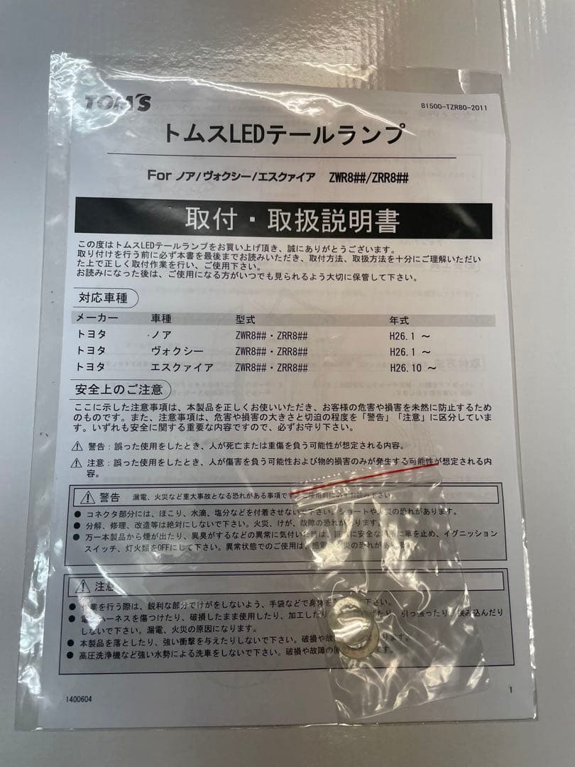 TOM'S テールランプ80系　ノア　ヴォクシー　エスクァイア