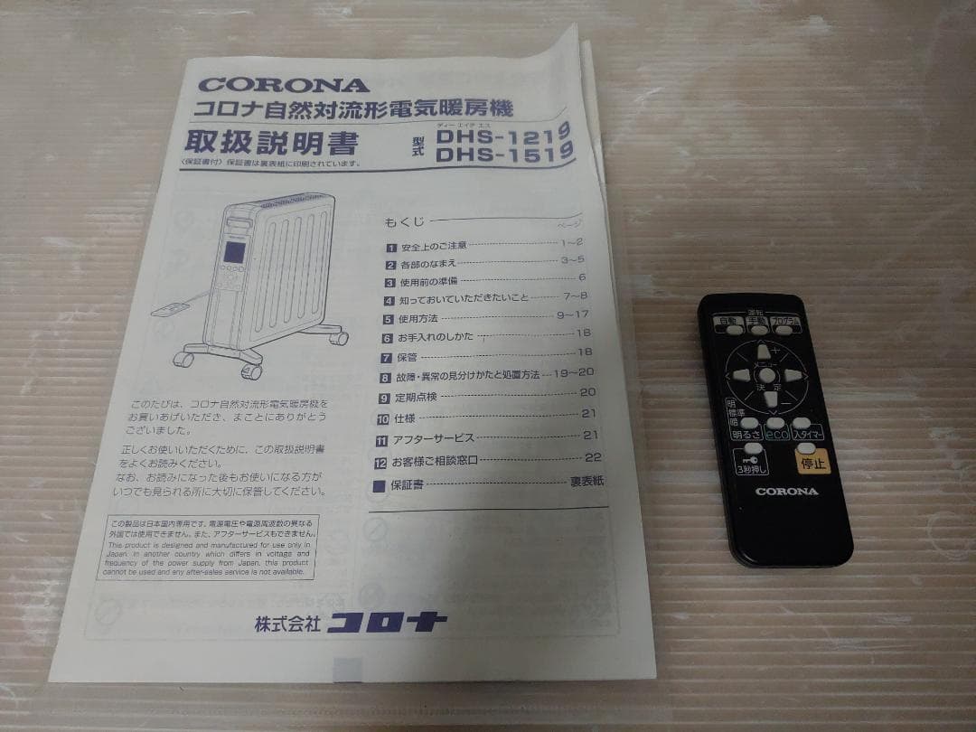 コロナ ノイルヒート/オイルヒーター DHS-1219 2019年製