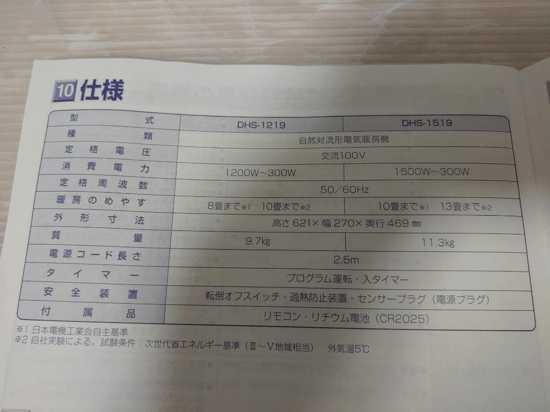 コロナ ノイルヒート/オイルヒーター DHS-1219 2019年製