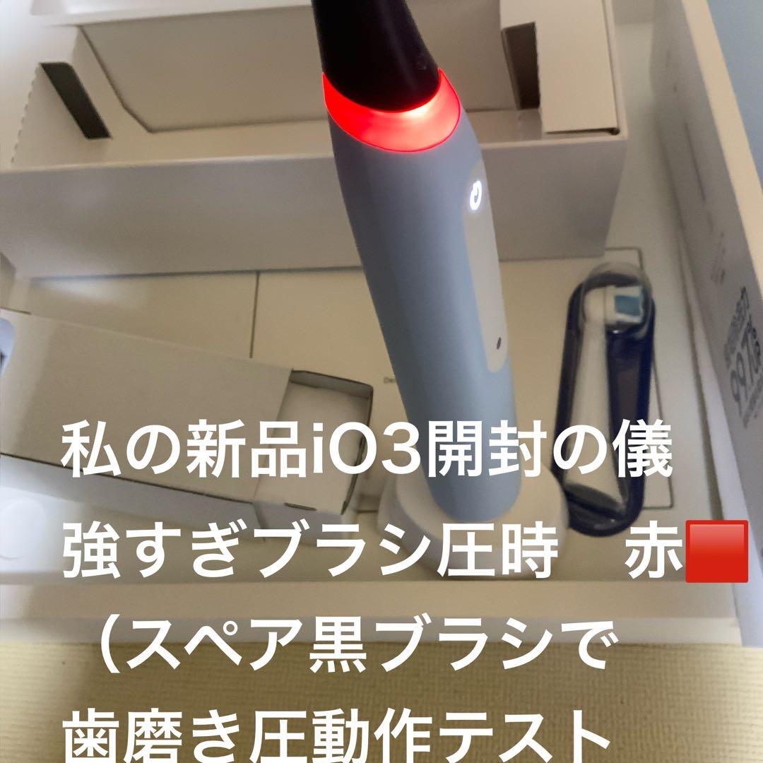おゆい　新品未開封　Oral-B iO3 電動歯ブラシ 本体　ホワイトニン