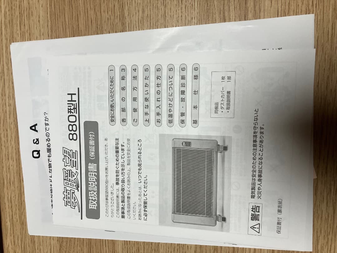 夢暖房スタンド式電気ヒーター 880型H 880W