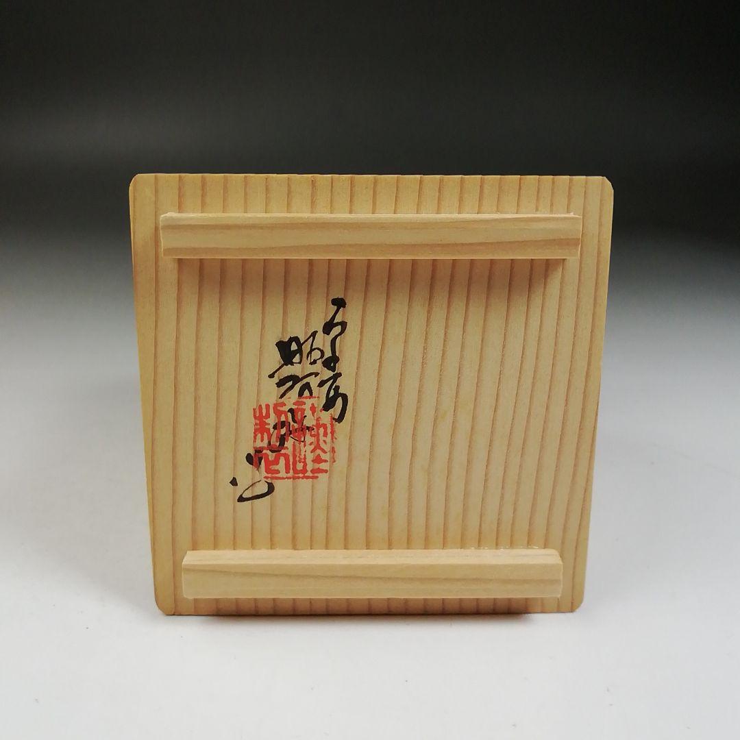 Ｗ９５　香合　『蜜柑　香合』『高野昭阿弥 造』　共箱　茶道具