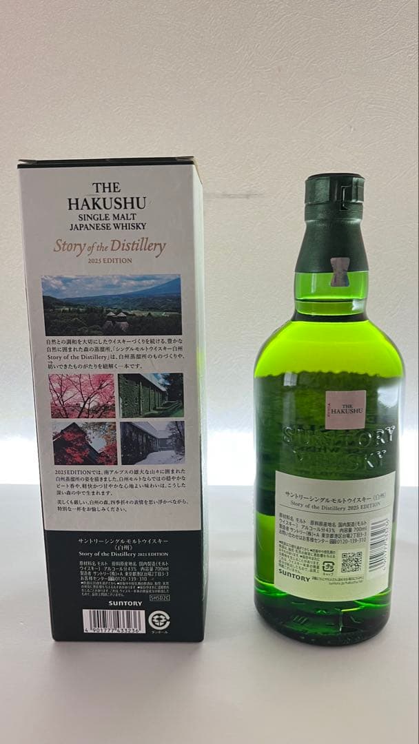 サントリー 白州 ストーリー オブ ザ ディスティラリー 2025 限定品