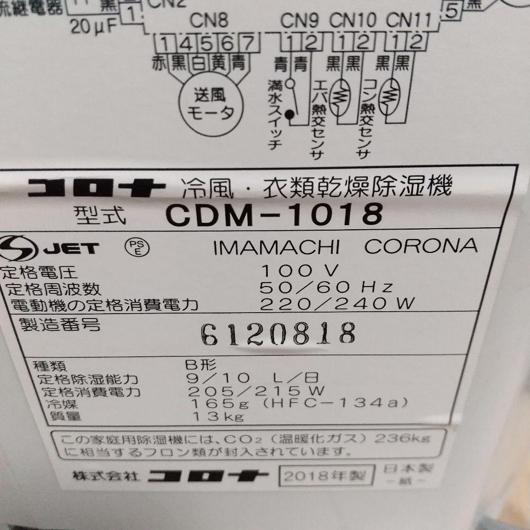 スポットクーラー機能搭載➰1日10L除湿最大25畳対応コロナ衣類乾燥除湿機