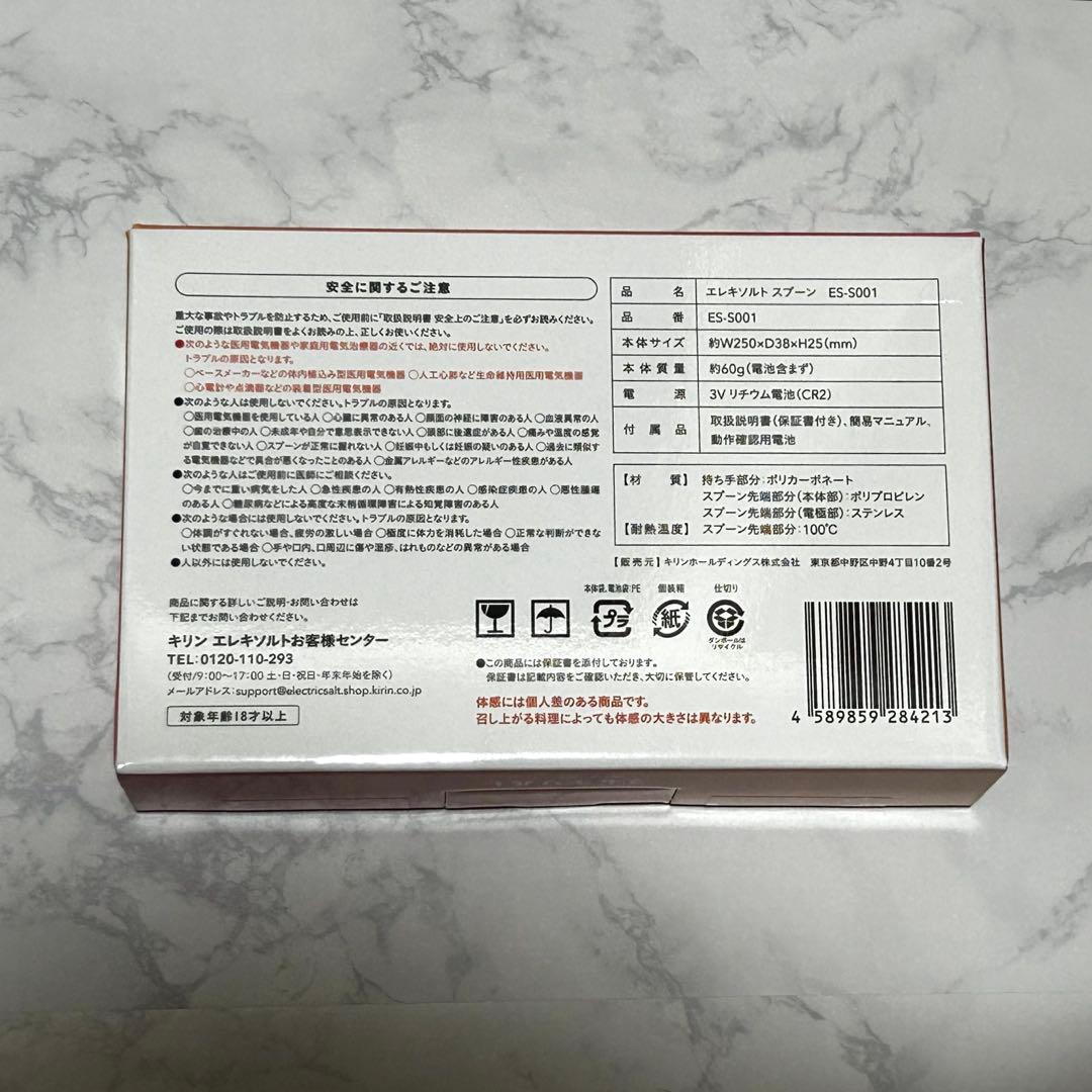 新品未開封 キリン KIRIN エレキソルトスプーン