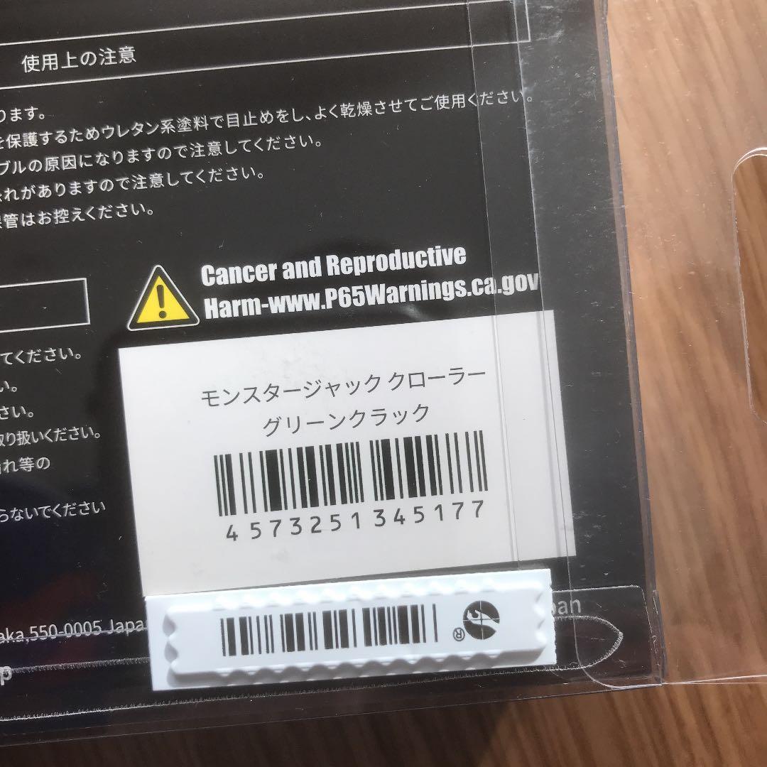 レイドジャパン　DRT ライザージャック＆モンスタージャッククローラー新品未使用