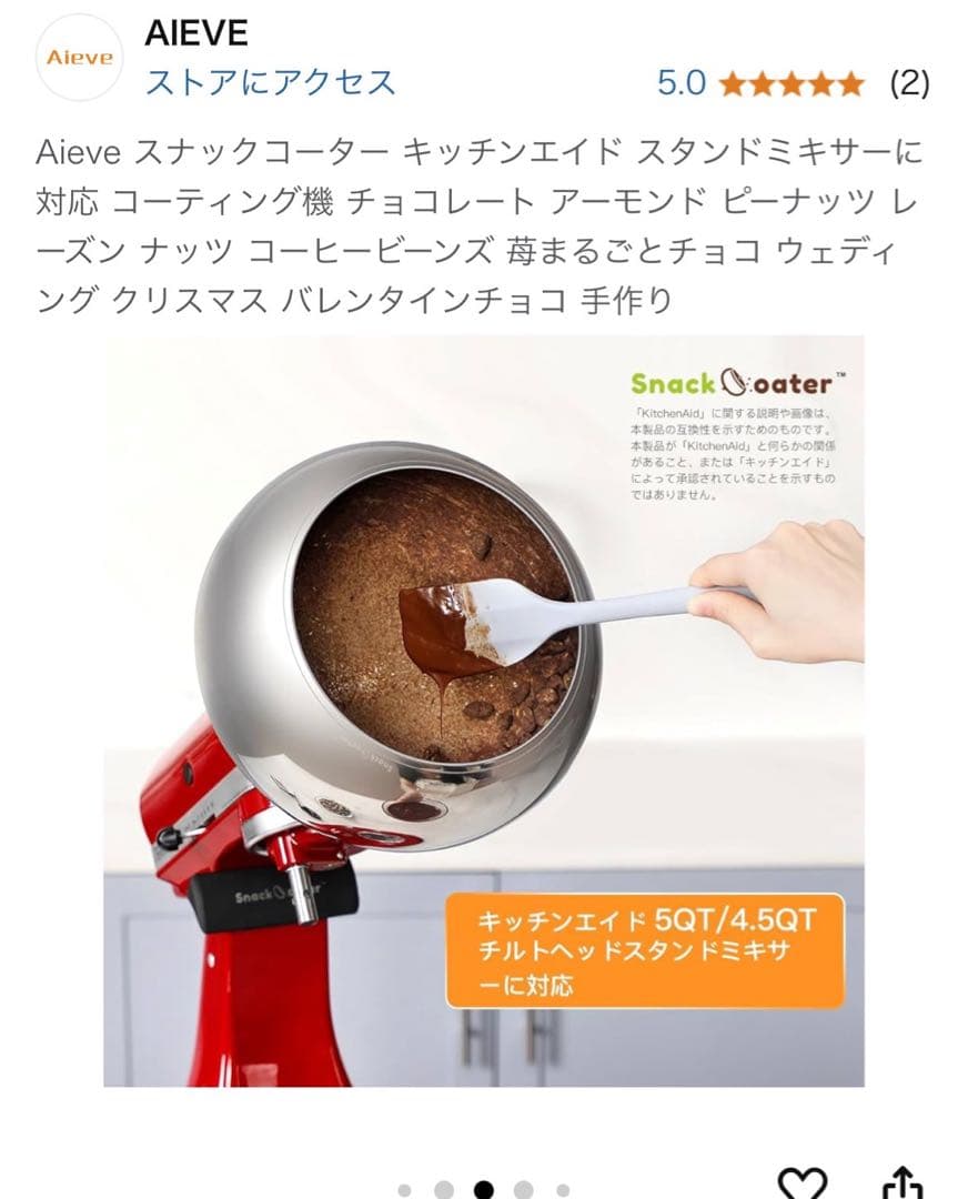 キッチンエイド　スナックコーター