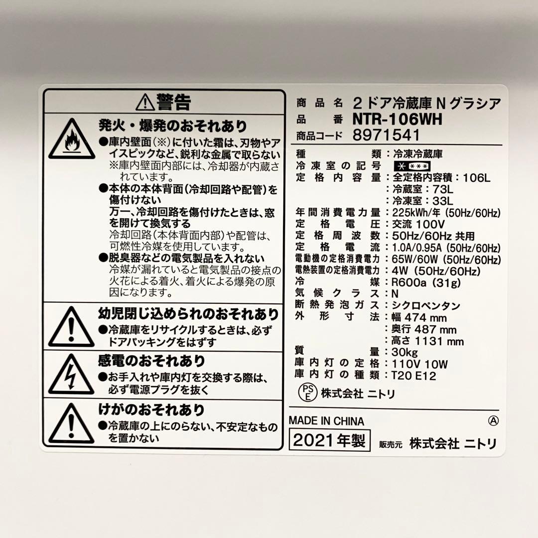 人気ニトリ！四角てシンプルなオシャレ感♪一人暮らしに ！2ドア冷凍冷蔵庫106L