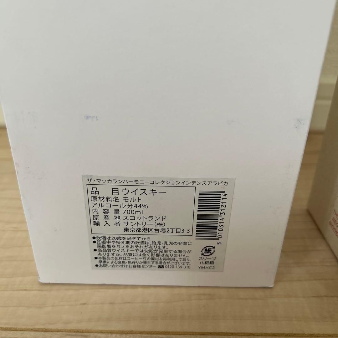 限定品！ザ.マッカランハーモニーコレクション　インテンスアラビカ