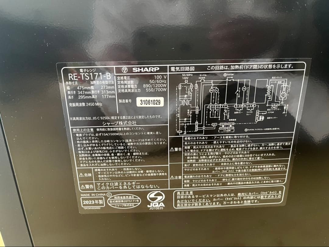 SHARP RE-TS171 単機能電子レンジ　2023年製　値下げ中