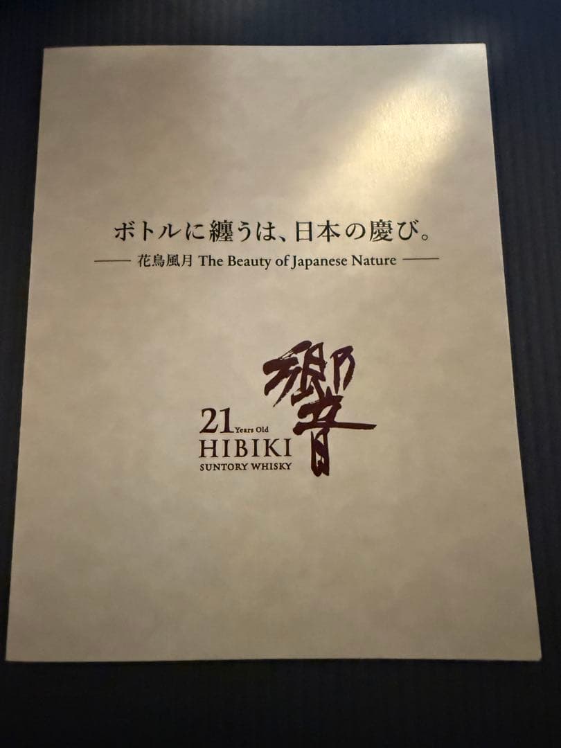 響21年 意匠ボトル 花鳥風月 SUNTORY HIBIKI ウイスキー