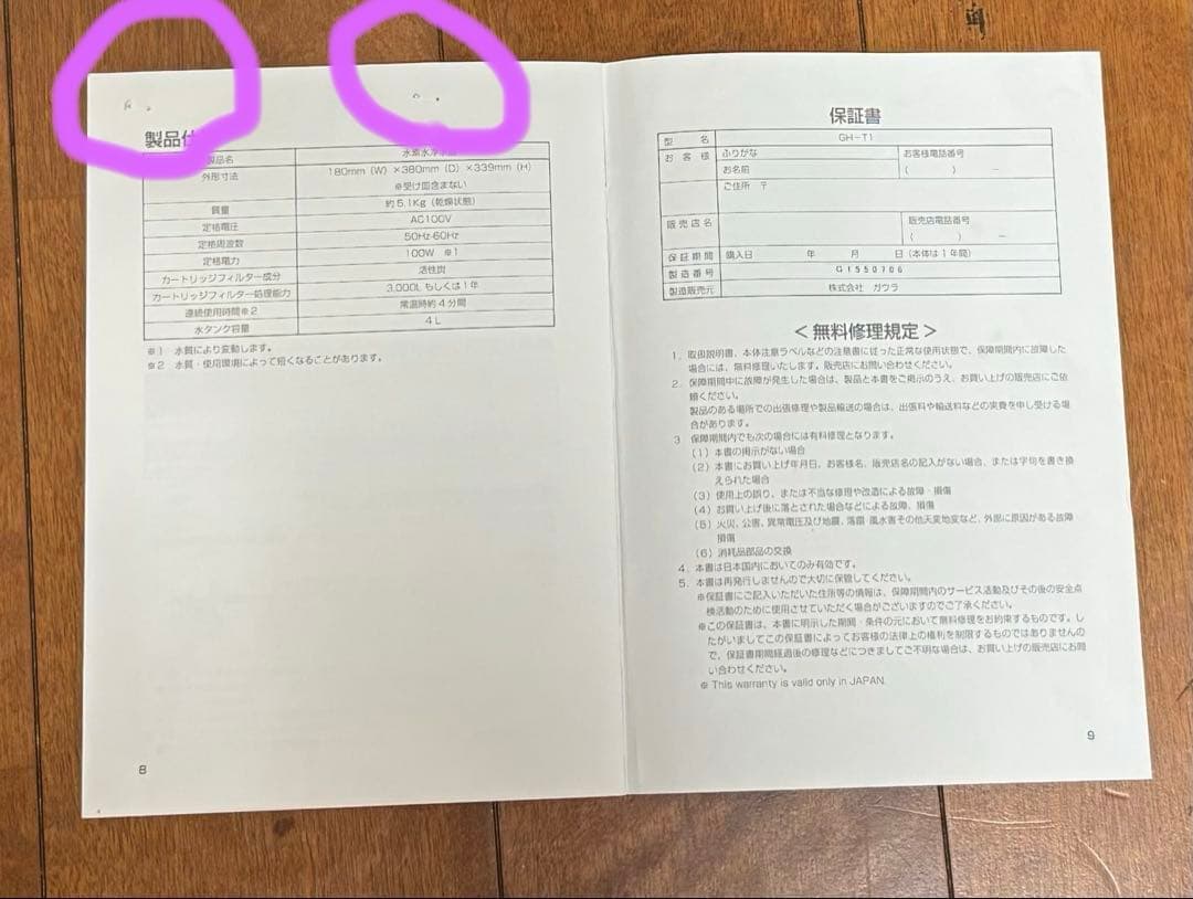 ガウラ GH-T1 水素水生成器 GAURA mini（ガウラミニ 赤