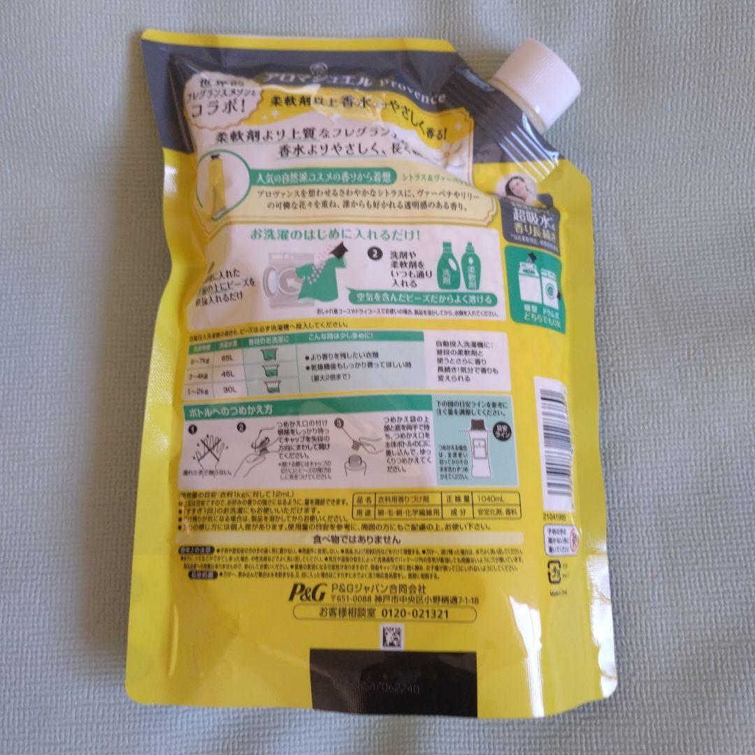 アロマジュエル　ビーズ　シトラス＆ヴァーべナの香り　本体＆詰替え1040ml