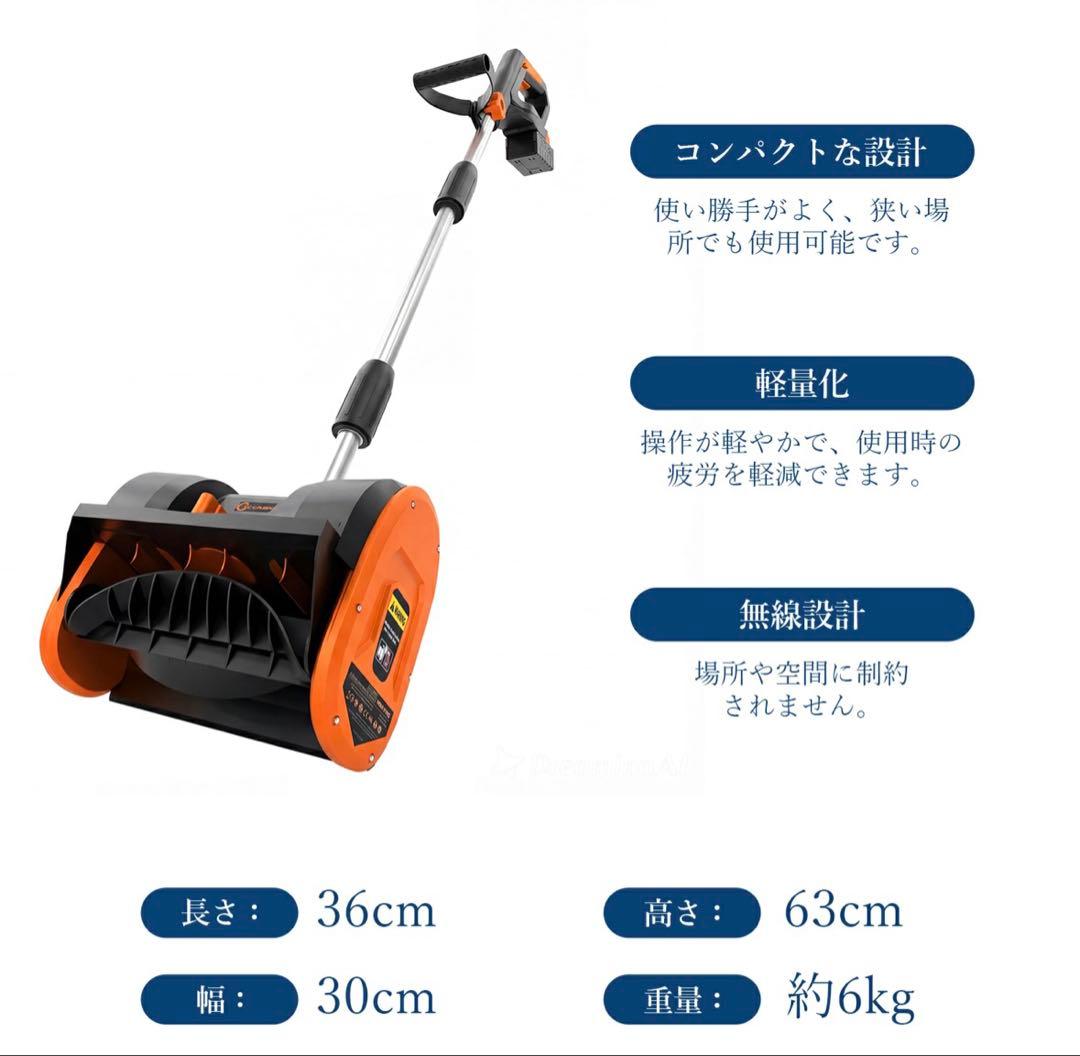 電動除雪機 充電式 家庭用 小型 コードレス 除雪幅30cm 軽量 PSE認証済