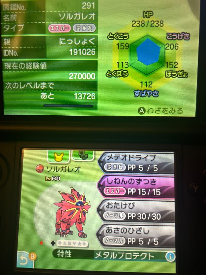 ポケモン　サン　ソフト　データ　やり込み　配布　多数