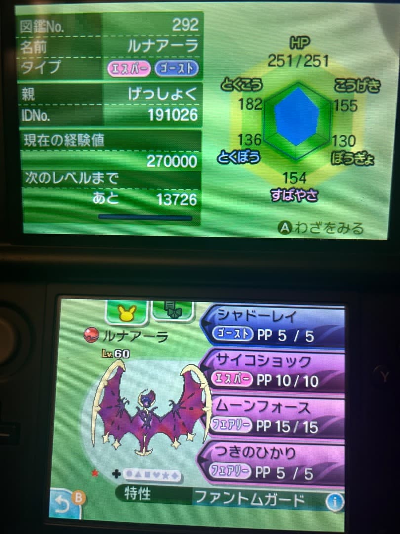 ポケモン　サン　ソフト　データ　やり込み　配布　多数