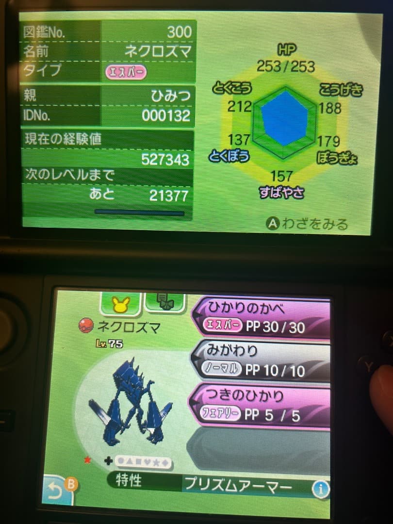 ポケモン　サン　ソフト　データ　やり込み　配布　多数