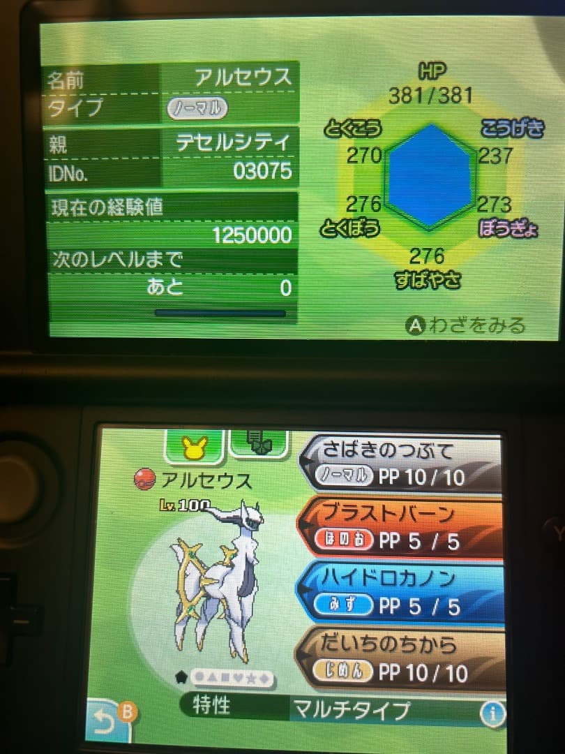 ポケモン　サン　ソフト　データ　やり込み　配布　多数