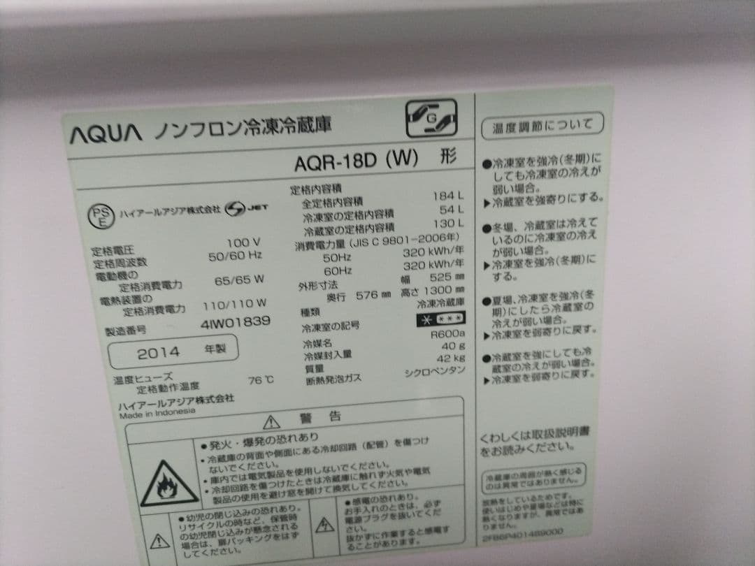 札幌市近郊の方限定！送料無料！ AQUA 冷蔵庫 AQR-18D 184L