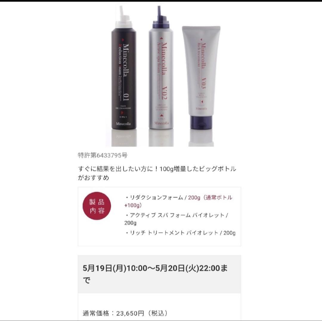 【ミネコラ】シャンプートリートメント